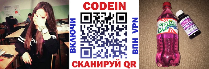 Кодеин Purple Drank Волчанск